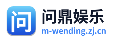 问鼎娱乐 Logo
